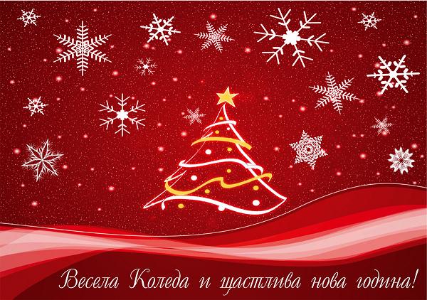 Коледни пожелания | Вестник Приятел - новини от град Самоков