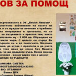 Добри хора дариха 4000 лв. за лечението на Бисер Василев