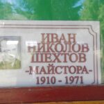 На Мальовица бе открит знак в памет на Иван Шехтов