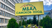 Въз основа на споразумение с Министерството на здравеопазването основно ще бъде ремонтирано Ковид отделението в “МБАЛ-Самоков”.Предвидено е да се подменят електрическата и ВиК инсталацията в отделението, да се ремонтират тоалетните […]