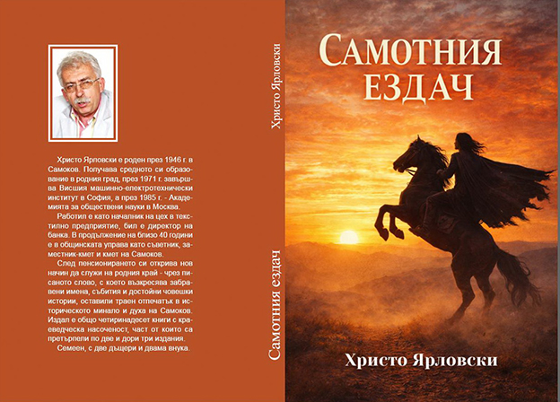 „Самотния ездач“ възкресява славното минало на Самоков